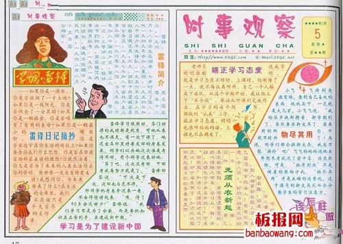 雷锋日手抄报5