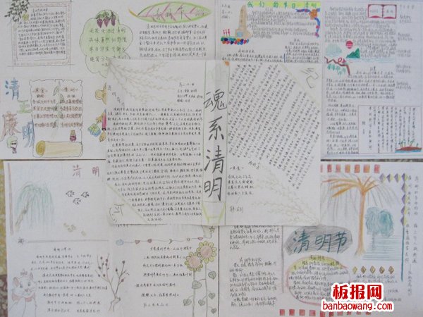 清明节手抄报