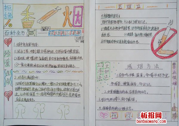 世界无烟日手抄报
