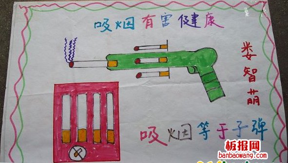 世界无烟日手抄报