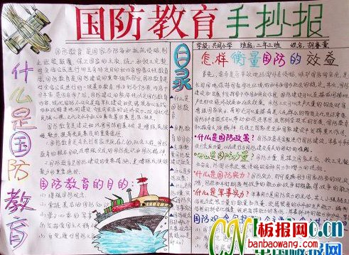 国防教育日手抄报