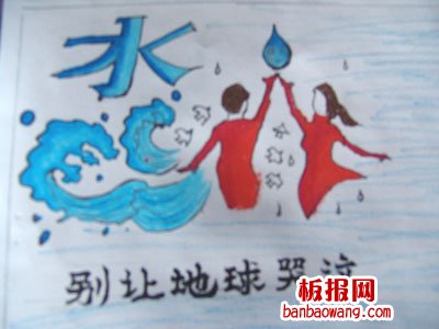 世界水日手抄报
