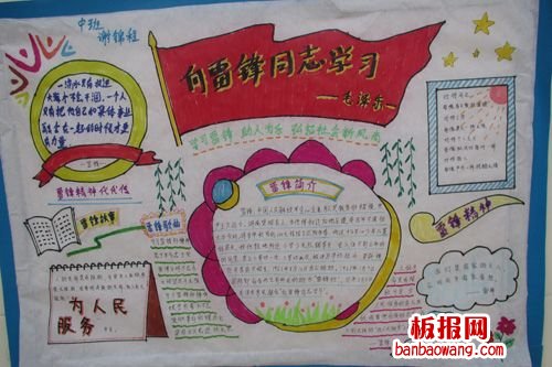 雷锋日手抄报2