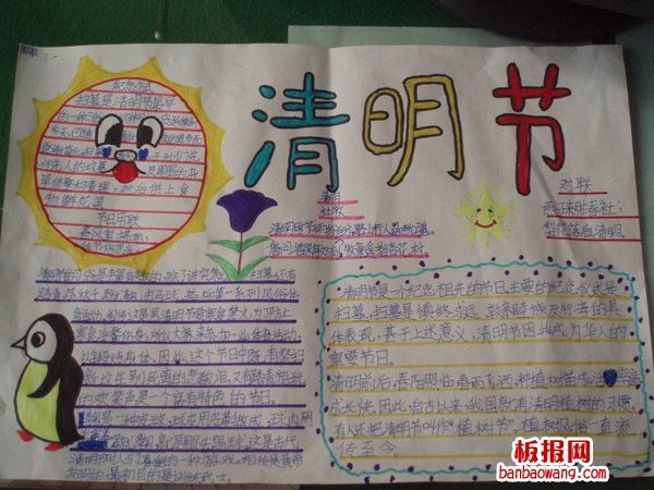 清明节手抄报