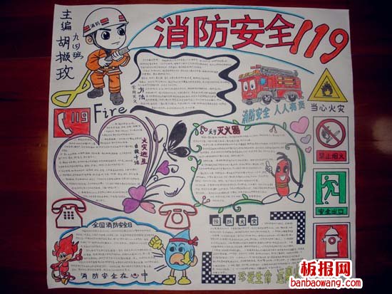 关于消防的手抄报