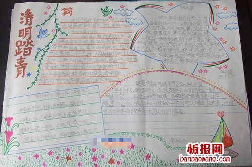 清明节手抄报