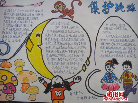 世界地球日手抄报