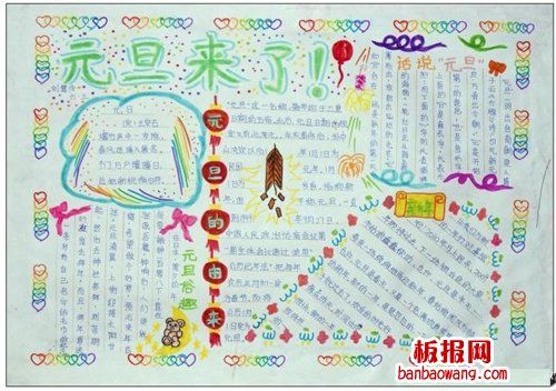 元旦手抄报