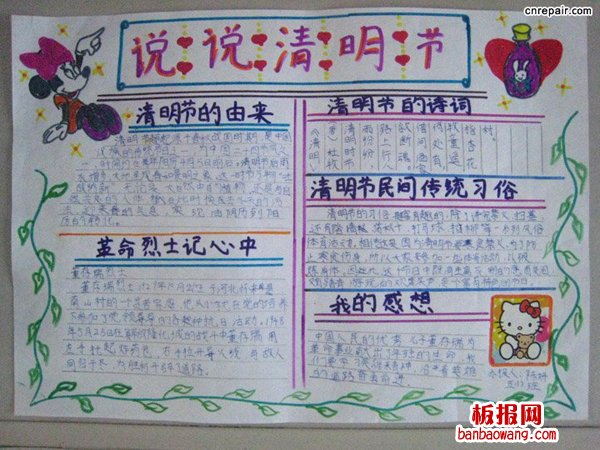 清明节手抄报