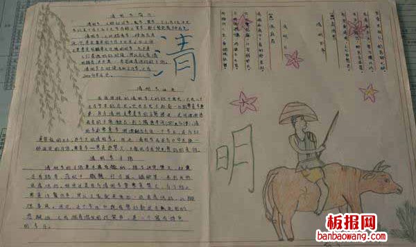 清明节手抄报