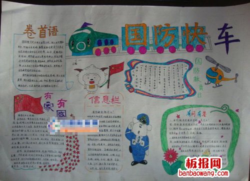 国防教育日手抄报