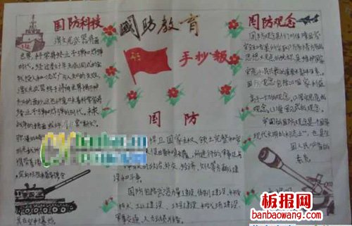 国防教育日手抄报