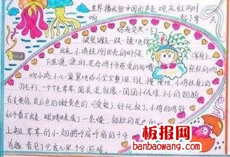 关于国庆节的手抄报花边素材