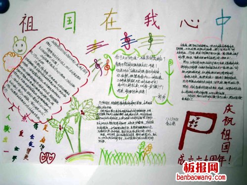 祖国在我心中手抄报（九）