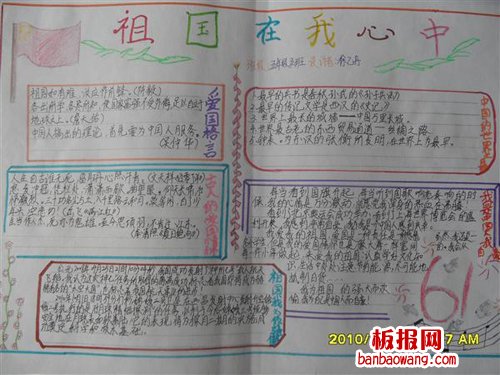 祖国在我心中手抄报（六）