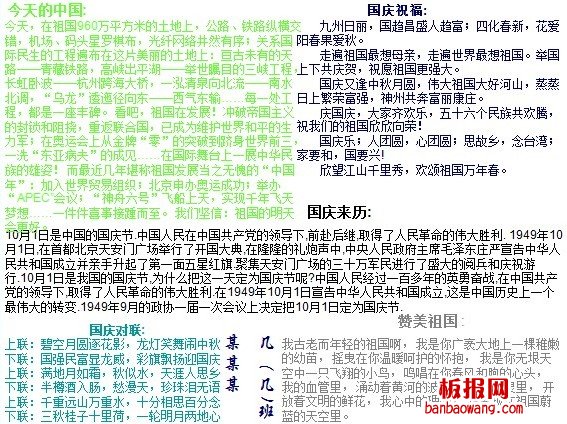 迎国庆节手抄报内容及排版
