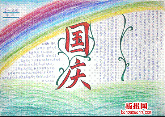 国庆节同庆手抄报