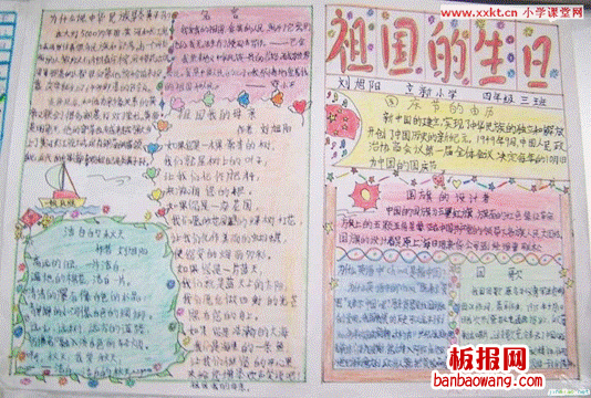 祖国的生日手抄报