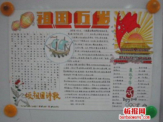 祖国万岁手抄报图片