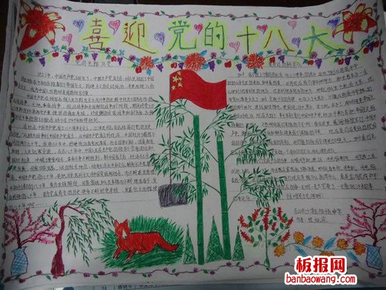 喜迎十八大手抄报（2）
