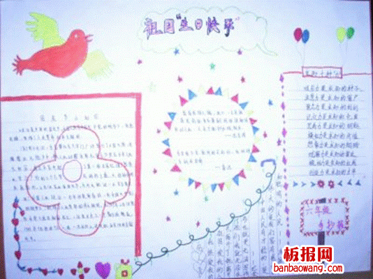 祖国生日快乐手抄报