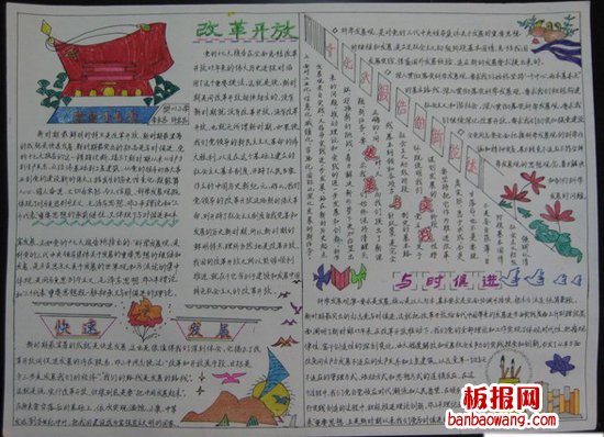 喜迎十八大手抄报（1）