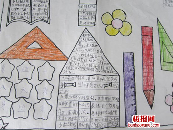 喜迎十八大手抄报（9）