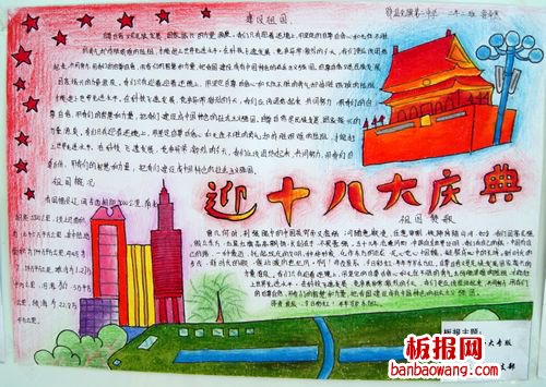 喜迎十八大手抄报（12）