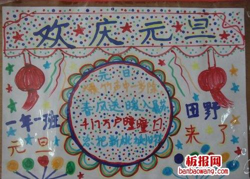 元旦手抄报