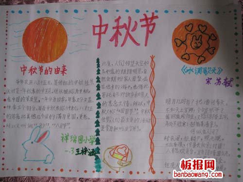 中秋节手抄报—中秋节的由来