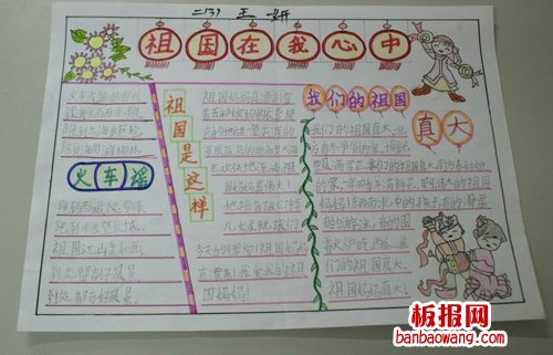 祖国在我心中手抄报（一）