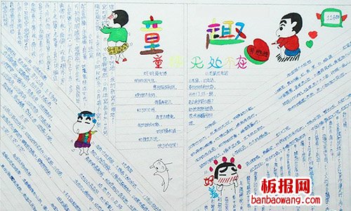 童年趣事手抄报