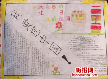 喜迎十八大手抄报（5）