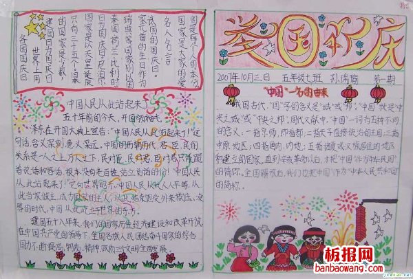 举国欢庆手抄报图片