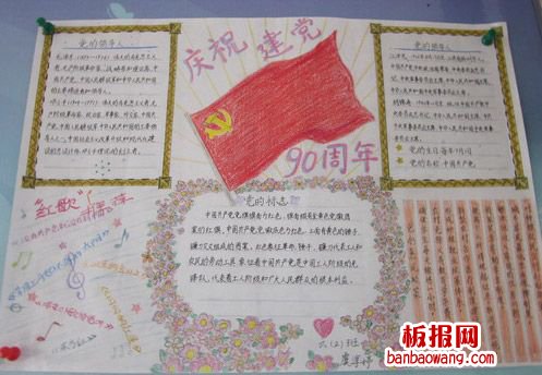 喜迎十八大手抄报（8）