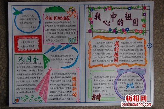 喜迎十八大手抄报（4）