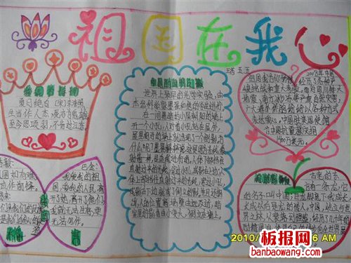 祖国在我心中手抄报（五）