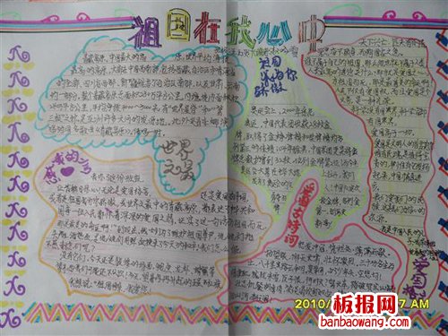 祖国在我心中手抄报（四）