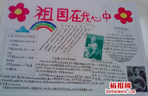 祖国在我心中手抄报（七）