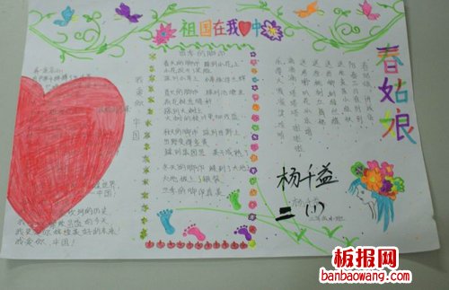 祖国在我心中手抄报（二）