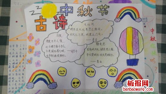 中秋节手抄报—中秋节古诗