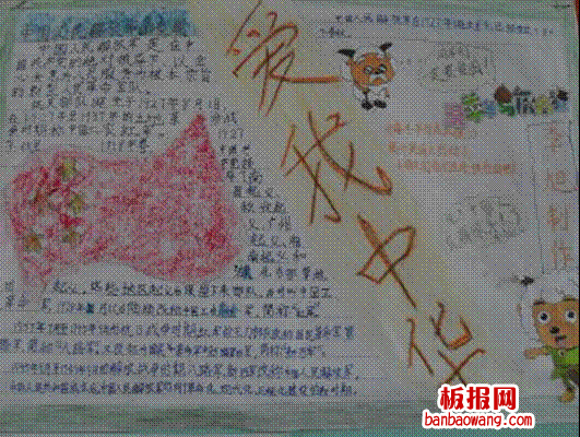 爱我中华国庆节手抄报