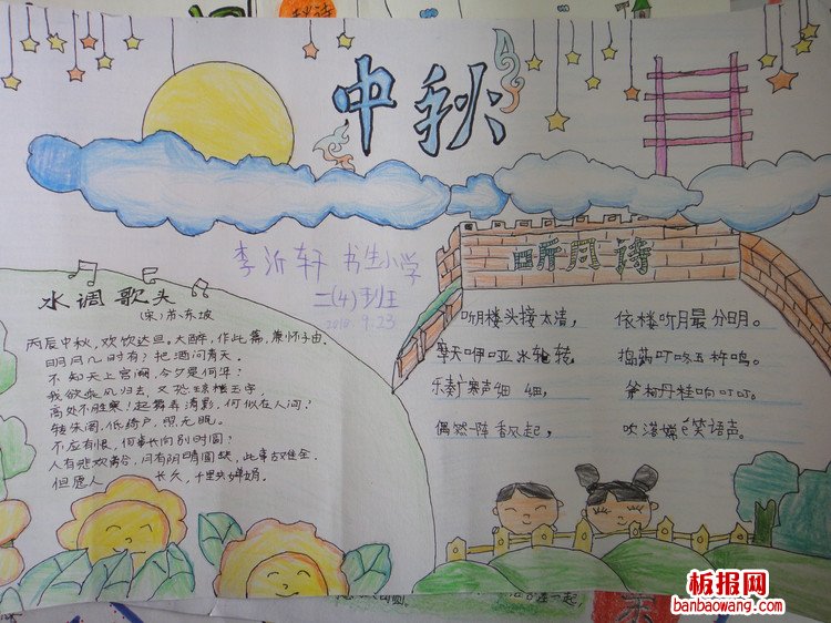 中秋节手抄报—水调歌头