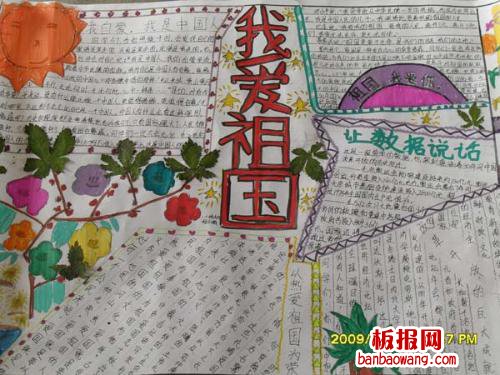 祖国在我心中手抄报（三）