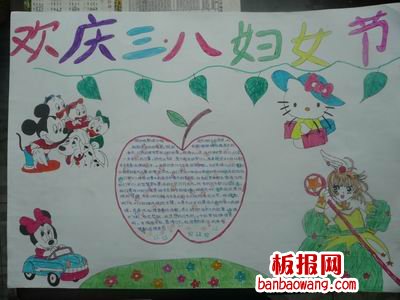 关于妇女节的手抄报