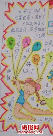 国庆节手抄报花边