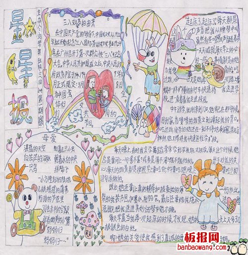 关于妇女节的手抄报