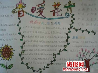 关于春天的手抄报