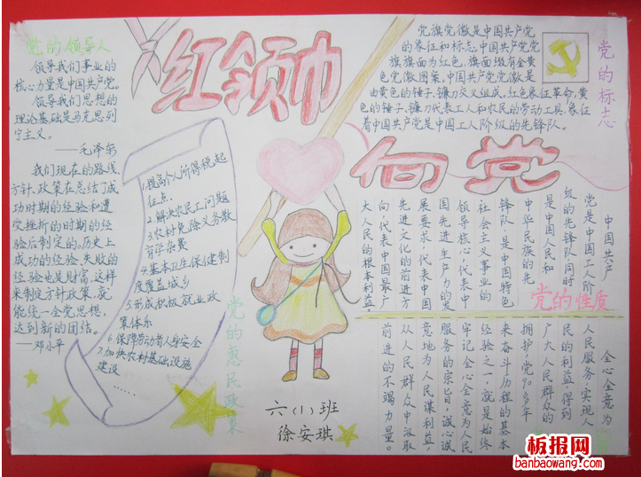 小学生红领巾手抄报