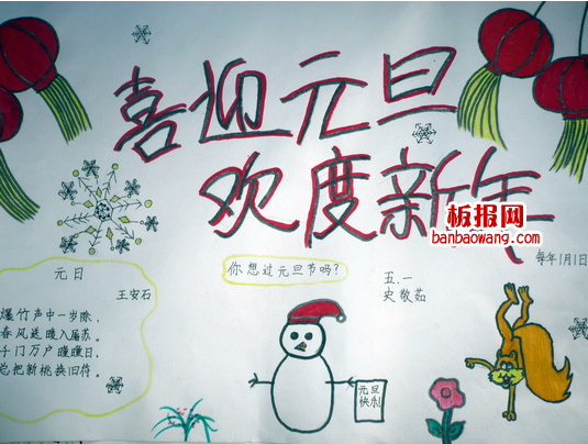 喜迎元旦手抄报